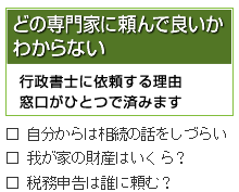 どの専門家に頼んで良いかわからない